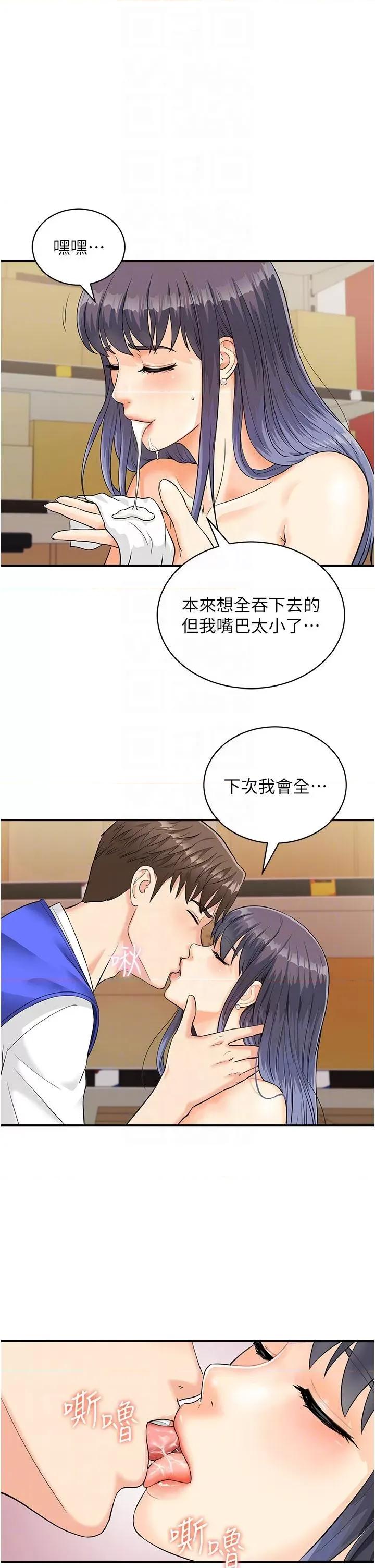 行动扫码鸡 行动扫码鸡-第2话-要不要帮我脱内衣♥ 第28页