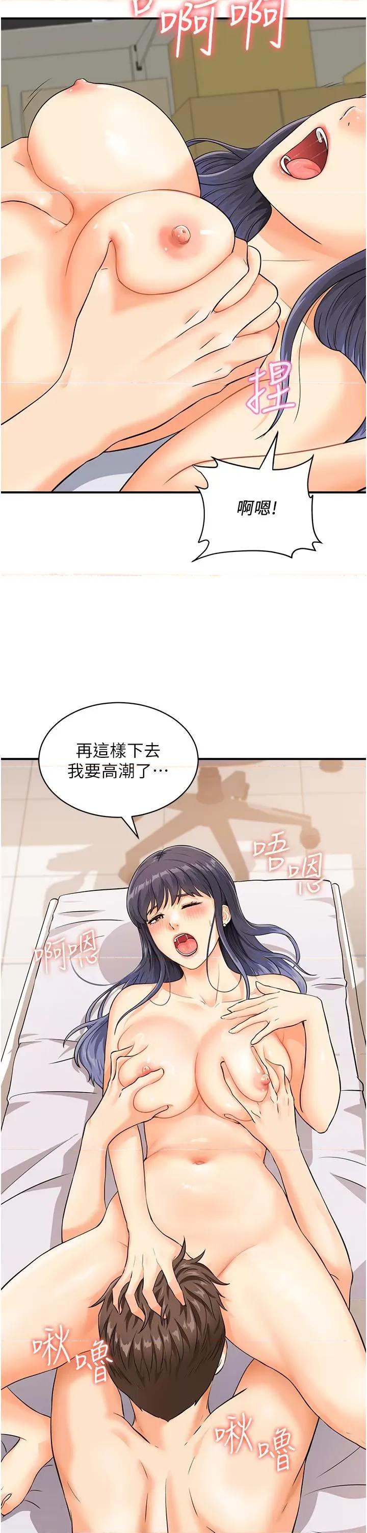 行动扫码鸡 行动扫码鸡-第2话-要不要帮我脱内衣♥ 第36页