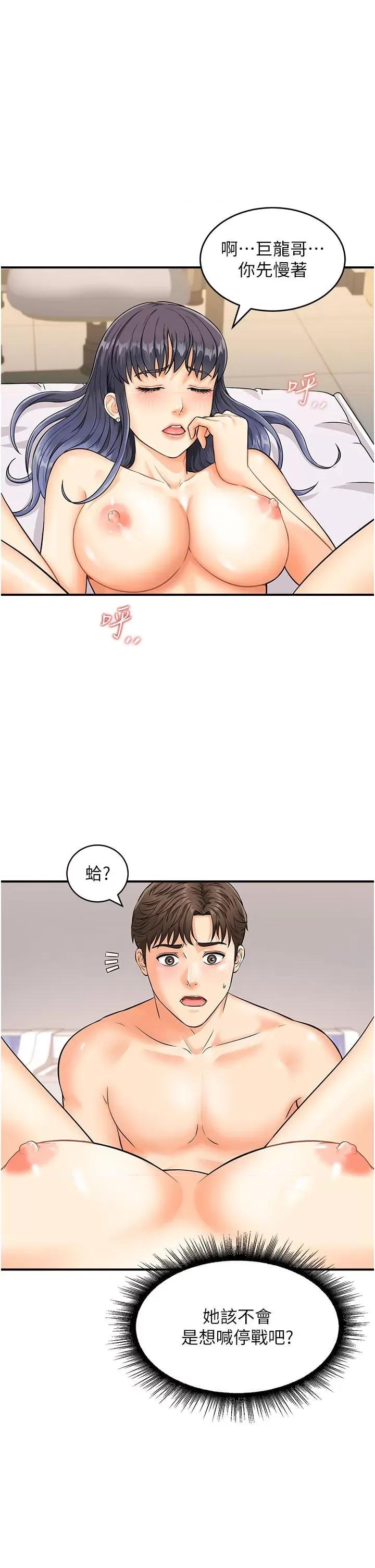 行动扫码鸡 行动扫码鸡-第3话-越插夹越紧的学妹 第3页