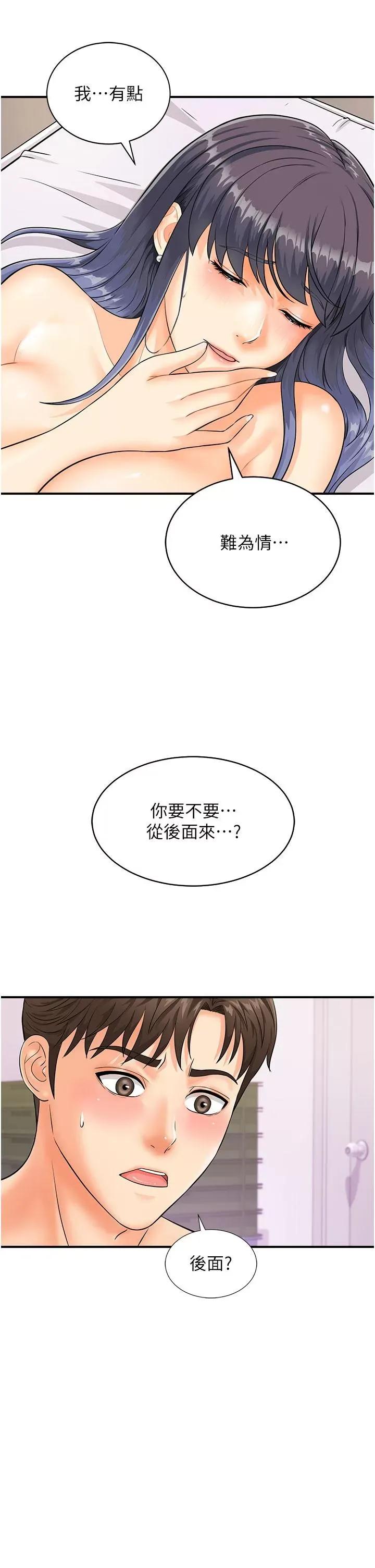 行动扫码鸡 行动扫码鸡-第3话-越插夹越紧的学妹 第4页