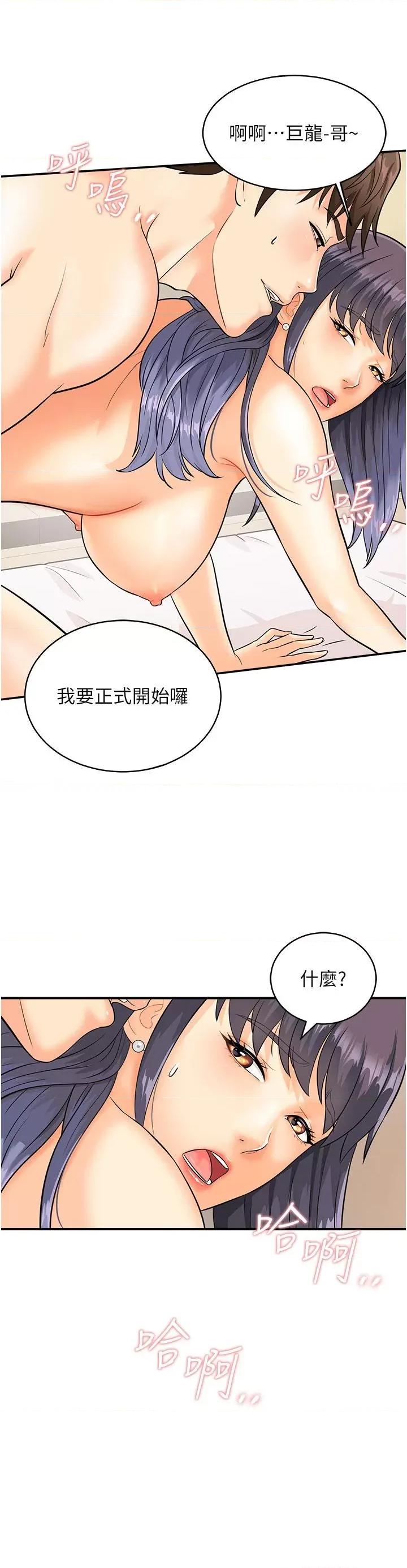 行动扫码鸡 行动扫码鸡-第3话-越插夹越紧的学妹 第20页