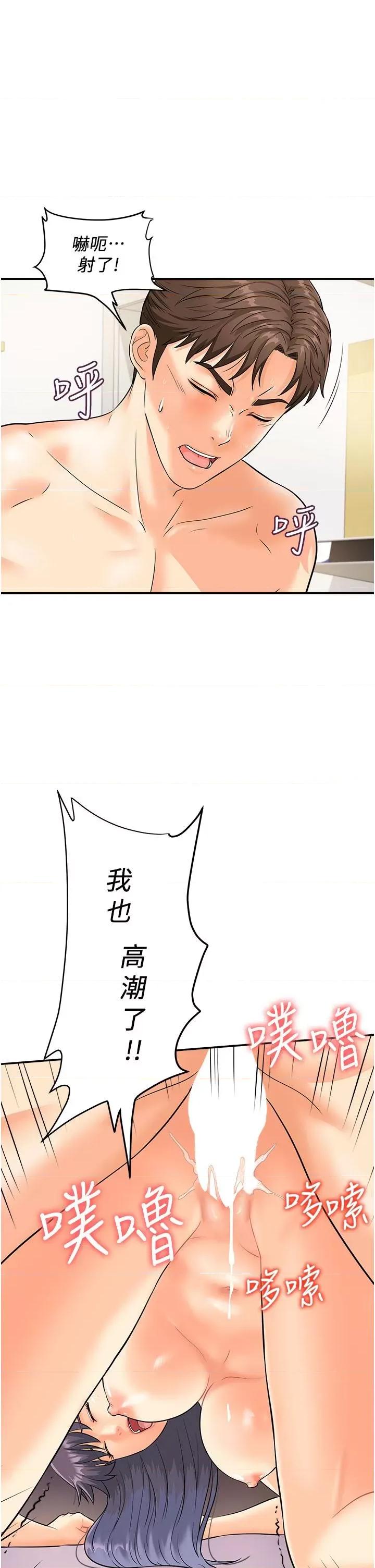 行动扫码鸡 行动扫码鸡-第3话-越插夹越紧的学妹 第36页