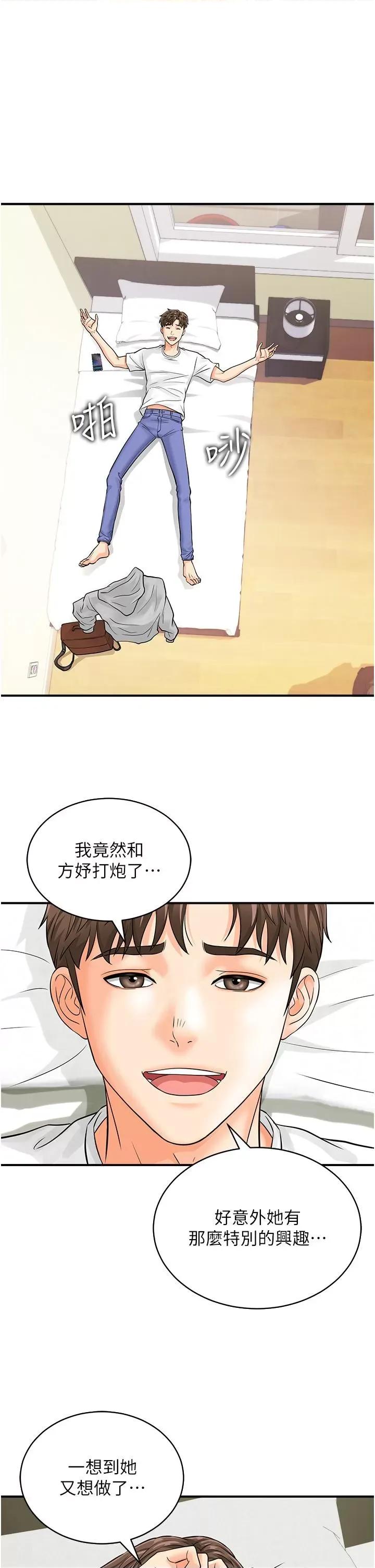 行动扫码鸡 行动扫码鸡-第4话-喷一地的泼辣女同学 第19页