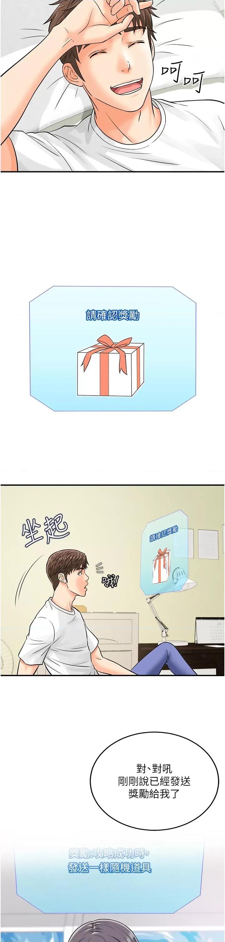 行动扫码鸡 行动扫码鸡-第4话-喷一地的泼辣女同学 第20页