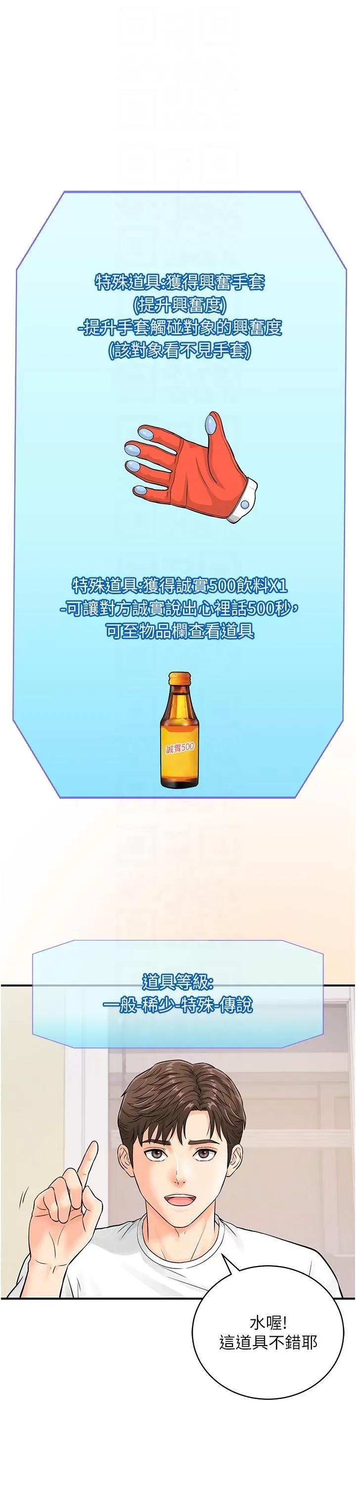行动扫码鸡 行动扫码鸡-第4话-喷一地的泼辣女同学 第22页
