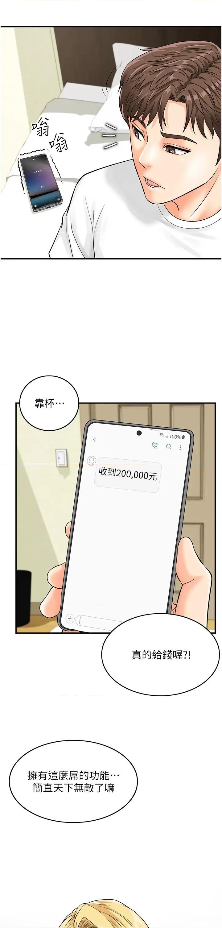 行动扫码鸡 行动扫码鸡-第4话-喷一地的泼辣女同学 第23页