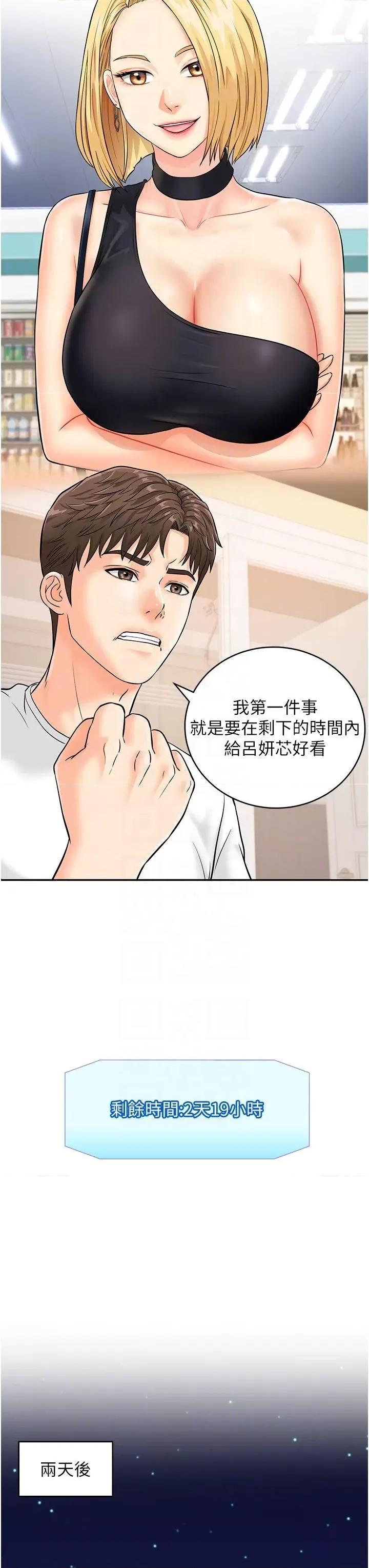 行动扫码鸡 行动扫码鸡-第4话-喷一地的泼辣女同学 第24页