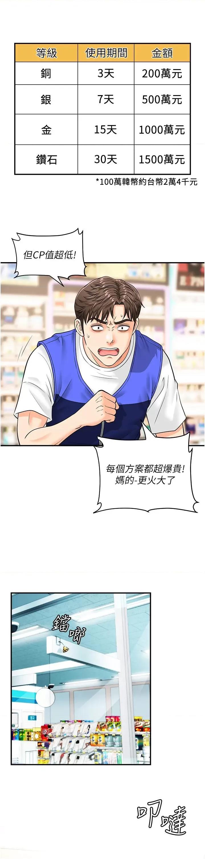 行动扫码鸡 行动扫码鸡-第4话-喷一地的泼辣女同学 第27页
