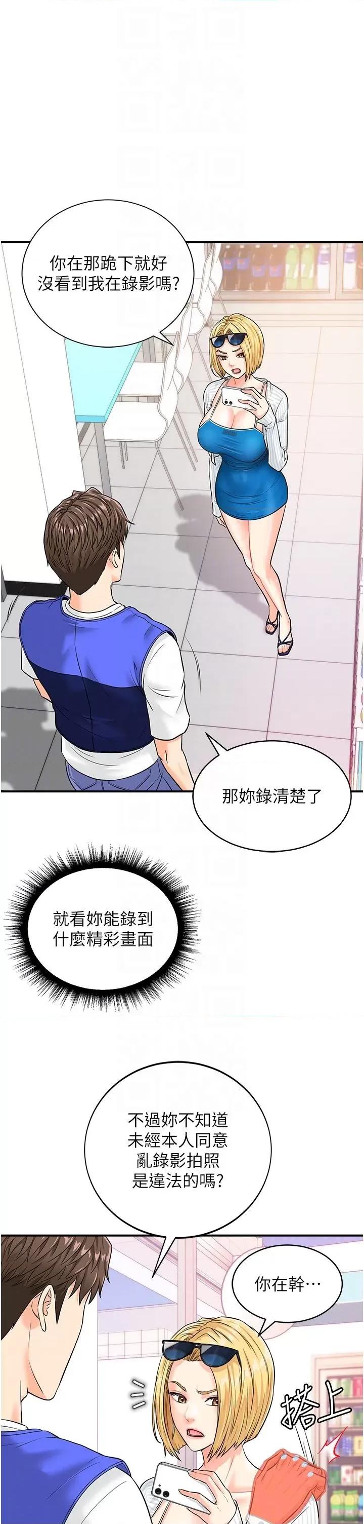 行动扫码鸡 行动扫码鸡-第4话-喷一地的泼辣女同学 第34页