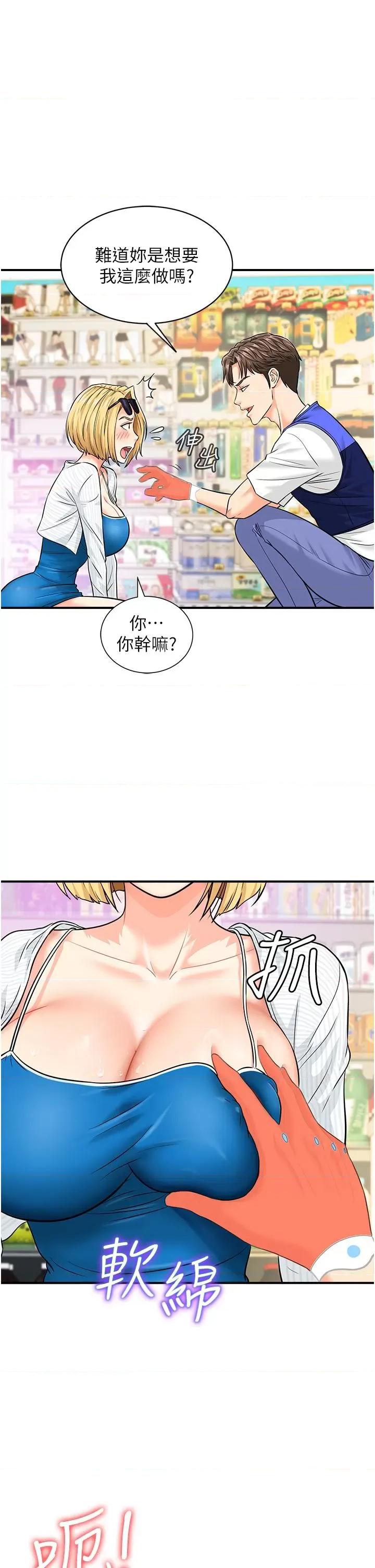 行动扫码鸡 行动扫码鸡-第4话-喷一地的泼辣女同学 第41页
