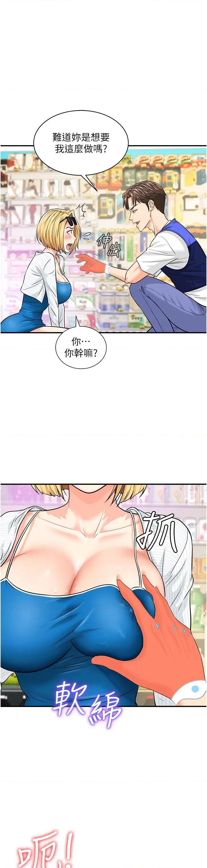 行动扫码鸡 行动扫码鸡-第5话-被鲁蛇夺走第一次感觉如何? 第1页