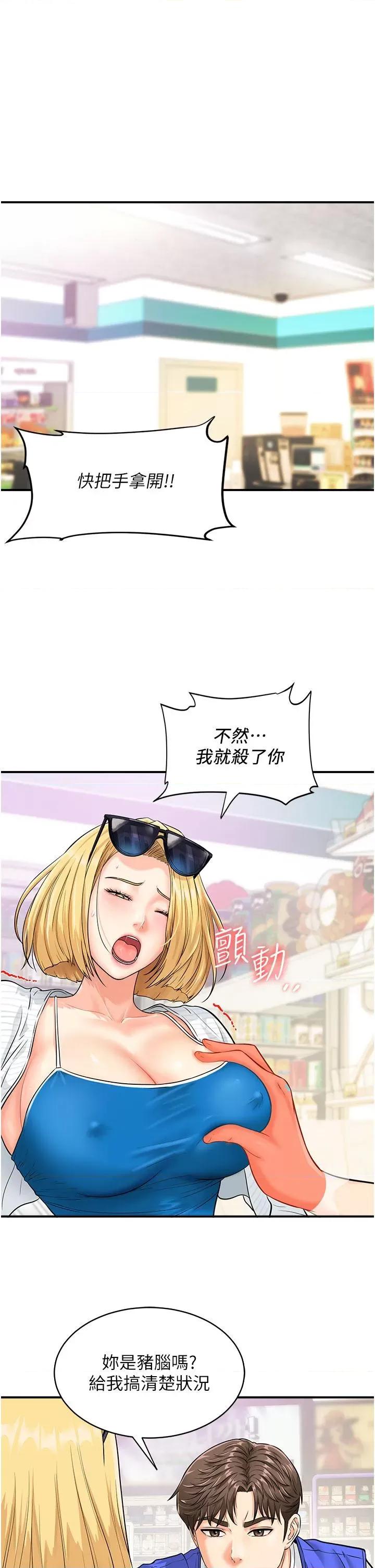 行动扫码鸡 行动扫码鸡-第5话-被鲁蛇夺走第一次感觉如何? 第4页