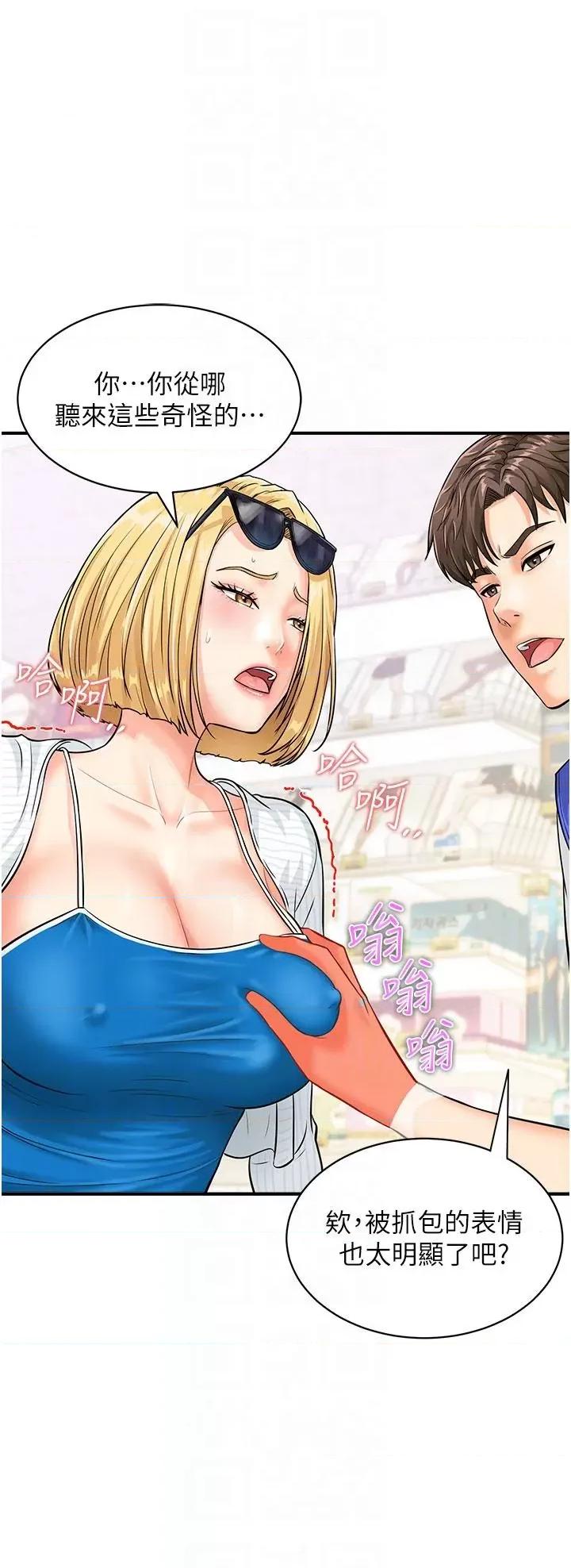 行动扫码鸡 行动扫码鸡-第5话-被鲁蛇夺走第一次感觉如何? 第6页