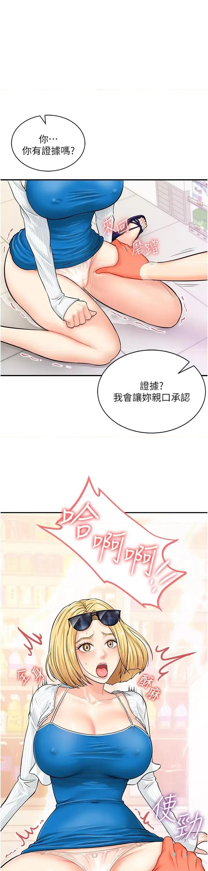 行动扫码鸡 行动扫码鸡-第5话-被鲁蛇夺走第一次感觉如何? 第7页
