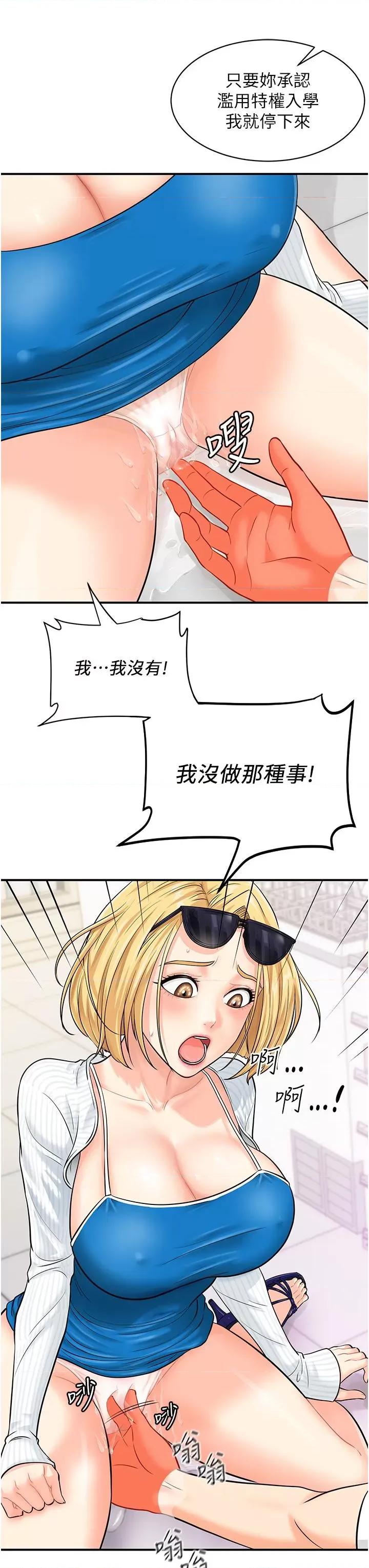 行动扫码鸡 行动扫码鸡-第5话-被鲁蛇夺走第一次感觉如何? 第9页