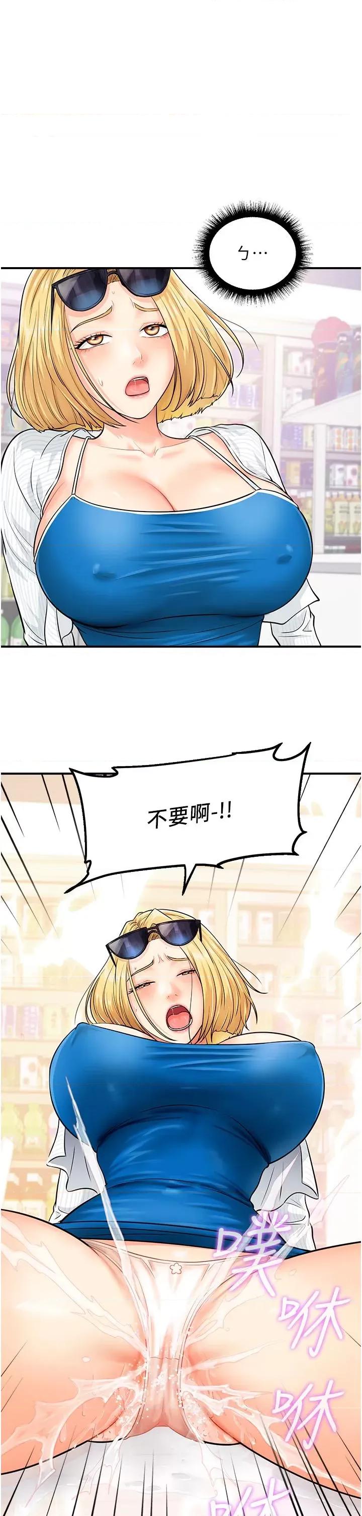 行动扫码鸡 行动扫码鸡-第5话-被鲁蛇夺走第一次感觉如何? 第11页