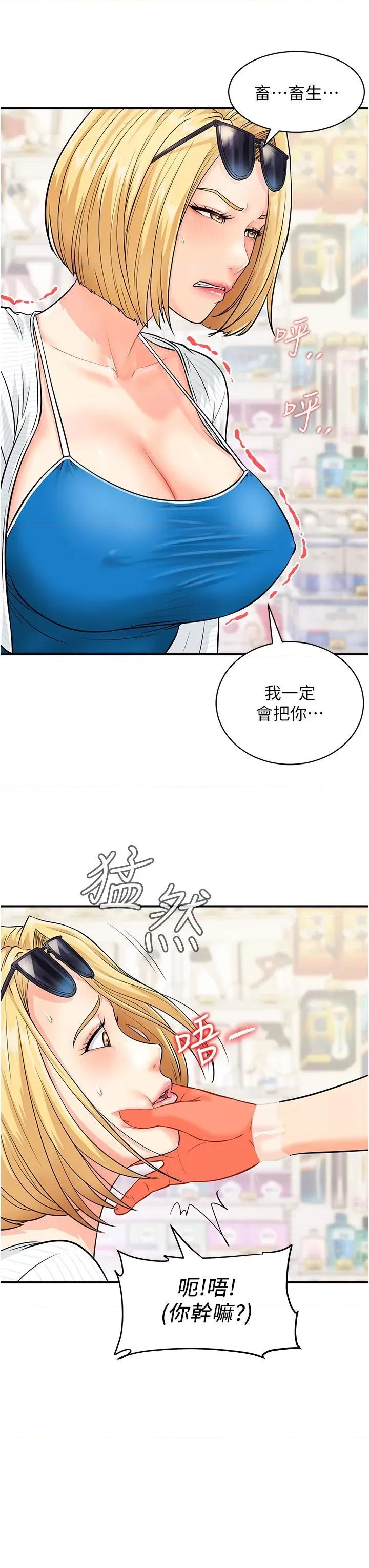 行动扫码鸡 行动扫码鸡-第5话-被鲁蛇夺走第一次感觉如何? 第13页