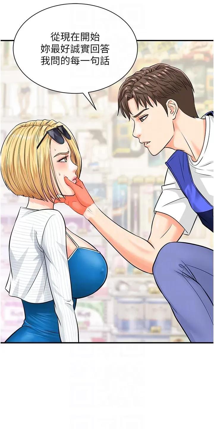 行动扫码鸡 行动扫码鸡-第5话-被鲁蛇夺走第一次感觉如何? 第14页
