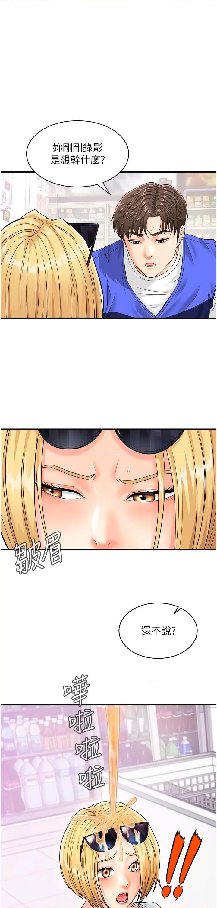 行动扫码鸡 行动扫码鸡-第5话-被鲁蛇夺走第一次感觉如何? 第15页