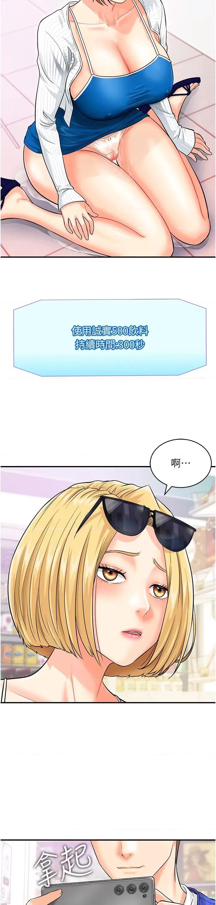 行动扫码鸡 行动扫码鸡-第5话-被鲁蛇夺走第一次感觉如何? 第16页