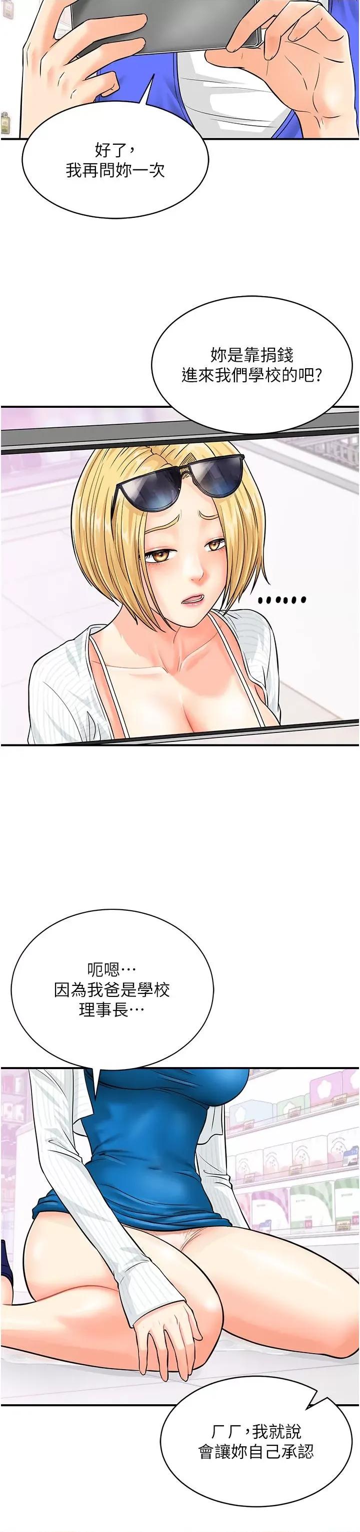 行动扫码鸡 行动扫码鸡-第5话-被鲁蛇夺走第一次感觉如何? 第17页