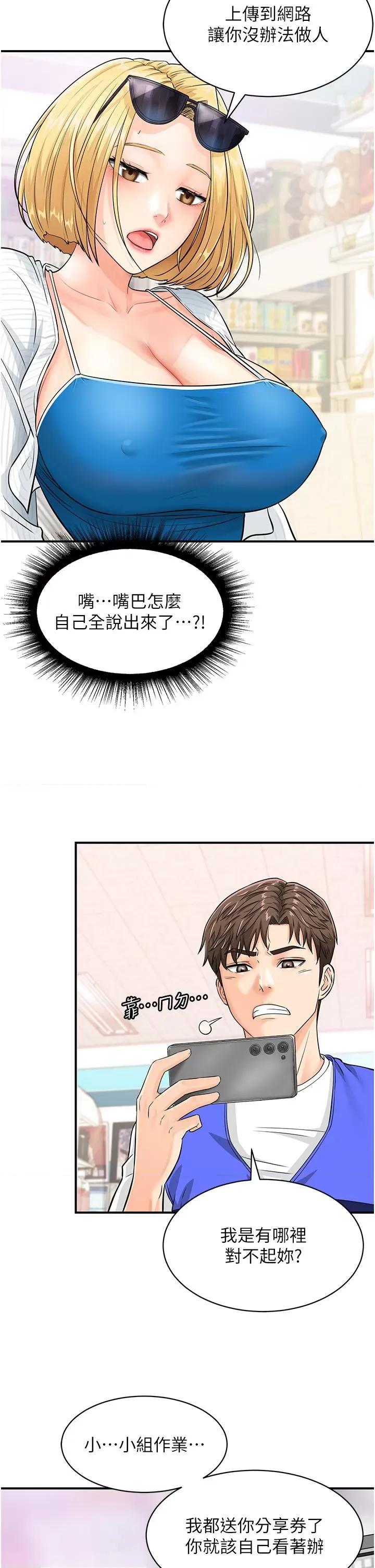 行动扫码鸡 行动扫码鸡-第5话-被鲁蛇夺走第一次感觉如何? 第20页