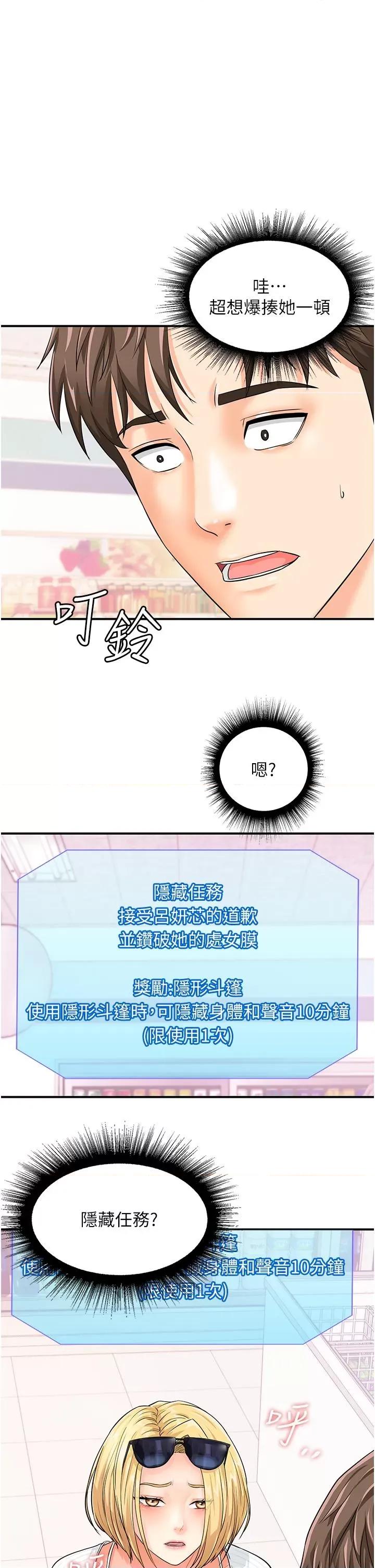行动扫码鸡 行动扫码鸡-第5话-被鲁蛇夺走第一次感觉如何? 第23页