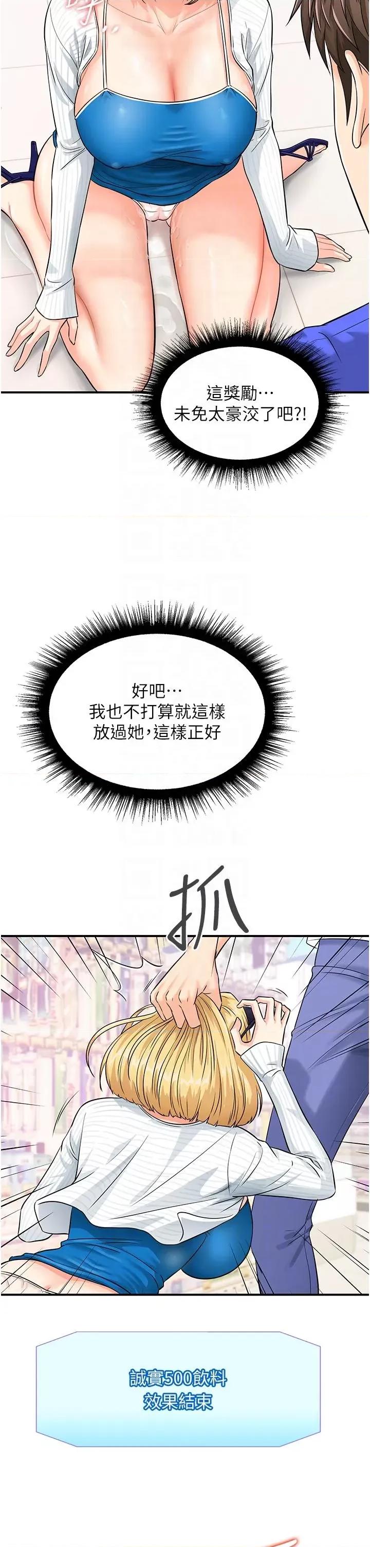 行动扫码鸡 行动扫码鸡-第5话-被鲁蛇夺走第一次感觉如何? 第24页
