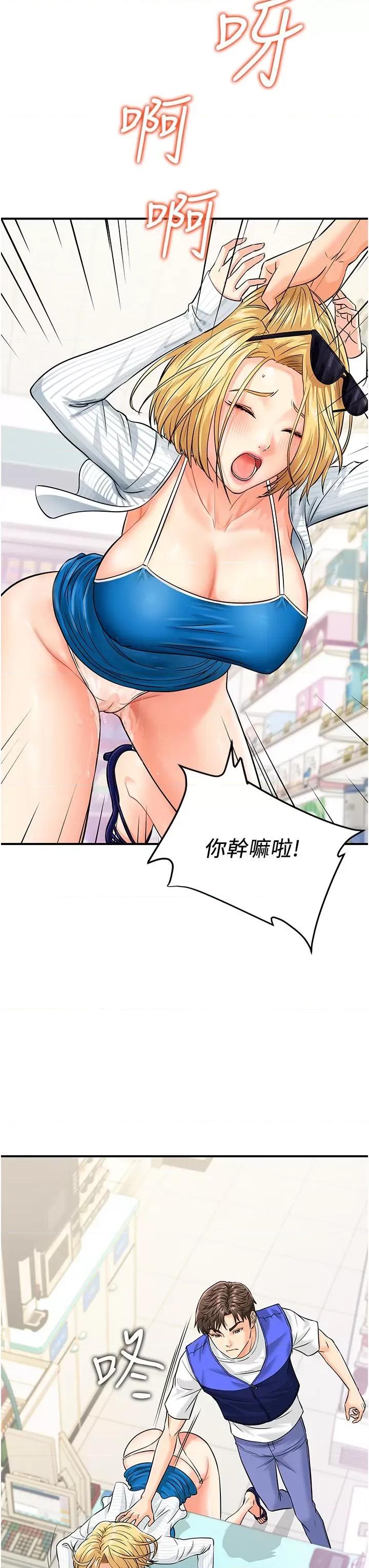 行动扫码鸡 行动扫码鸡-第5话-被鲁蛇夺走第一次感觉如何? 第25页