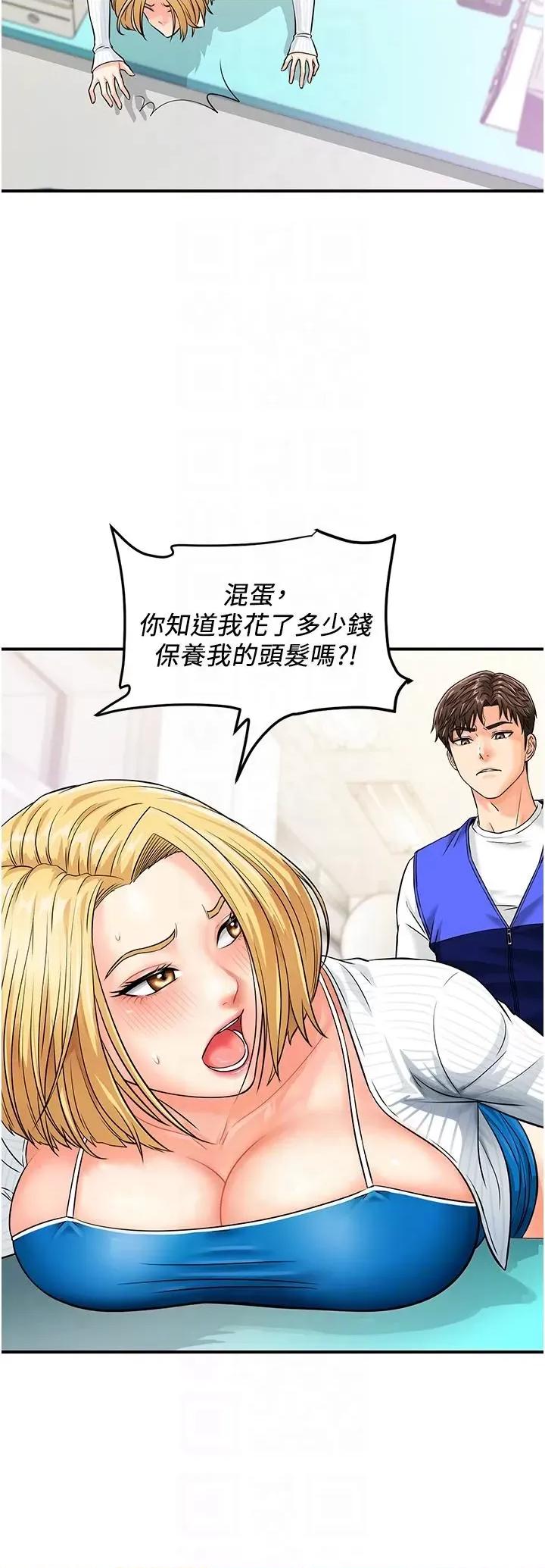 行动扫码鸡 行动扫码鸡-第5话-被鲁蛇夺走第一次感觉如何? 第26页