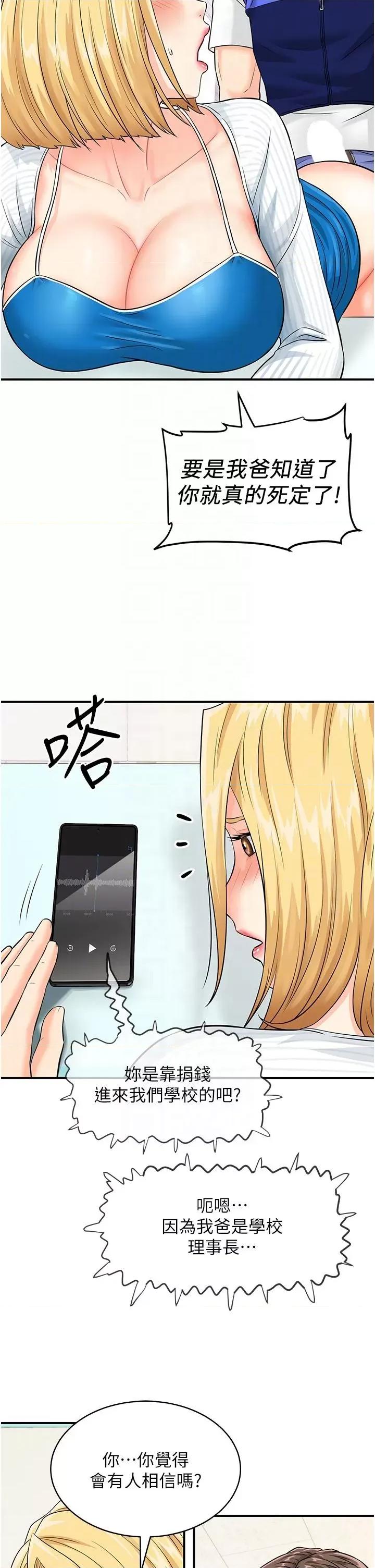 行动扫码鸡 行动扫码鸡-第5话-被鲁蛇夺走第一次感觉如何? 第28页