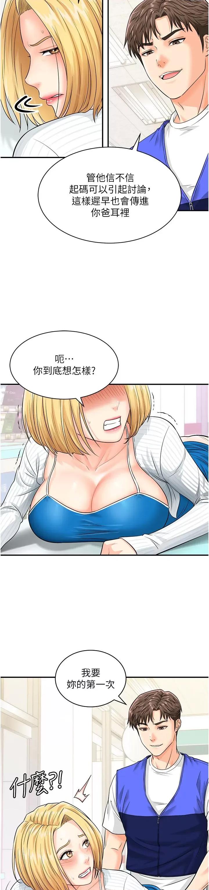 行动扫码鸡 行动扫码鸡-第5话-被鲁蛇夺走第一次感觉如何? 第29页