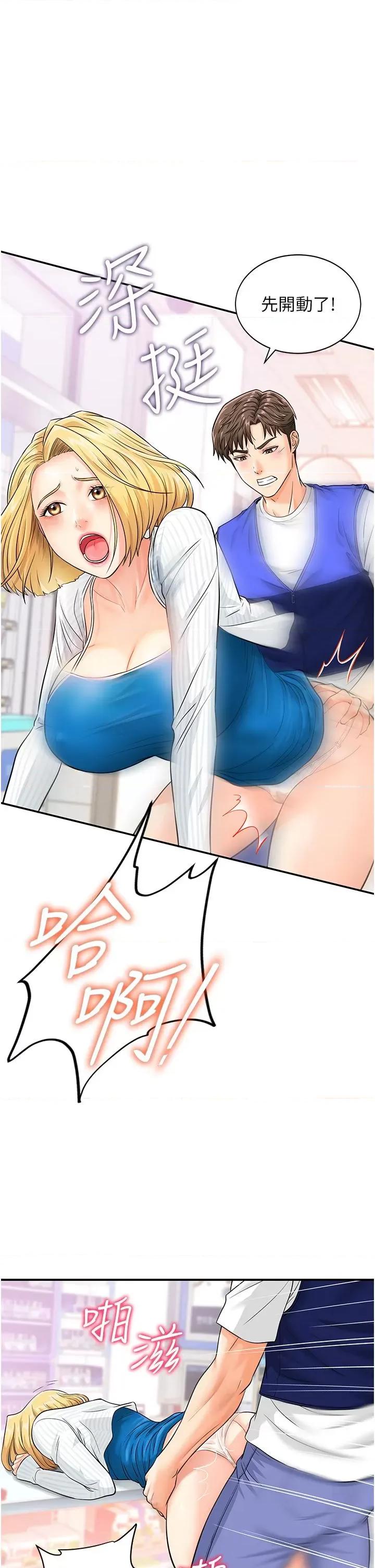 行动扫码鸡 行动扫码鸡-第5话-被鲁蛇夺走第一次感觉如何? 第31页