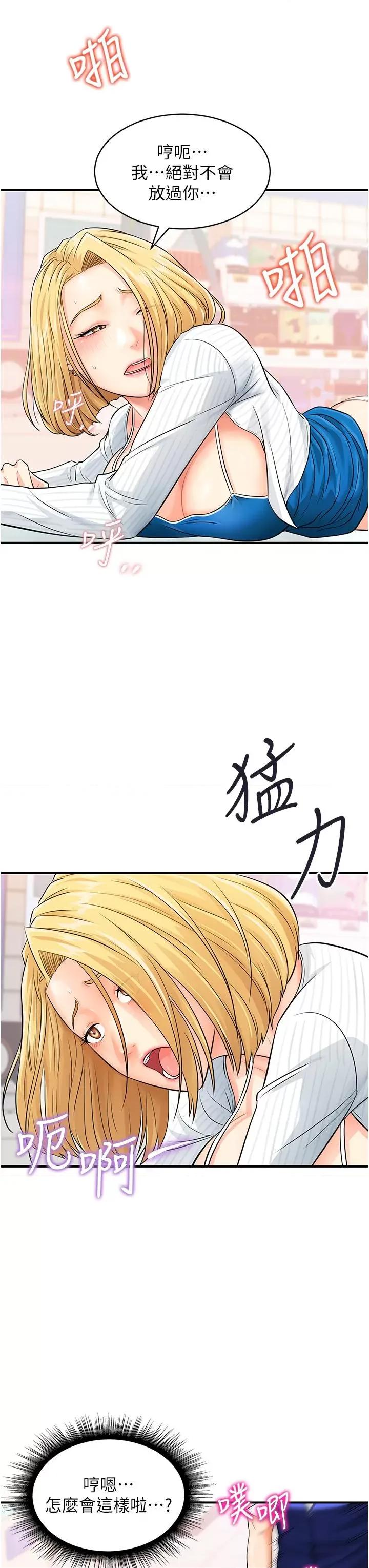 行动扫码鸡 行动扫码鸡-第5话-被鲁蛇夺走第一次感觉如何? 第33页