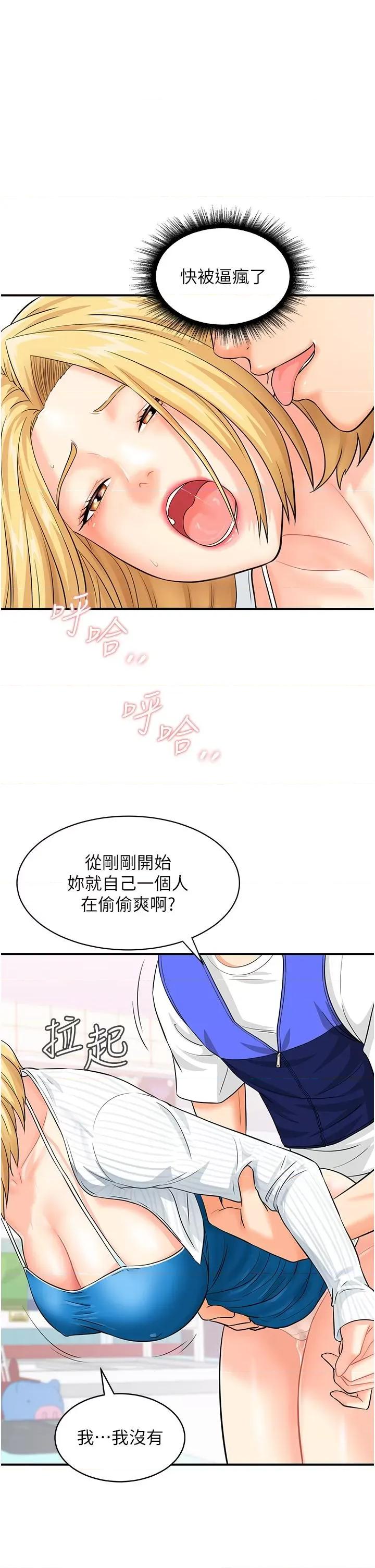 行动扫码鸡 行动扫码鸡-第5话-被鲁蛇夺走第一次感觉如何? 第39页