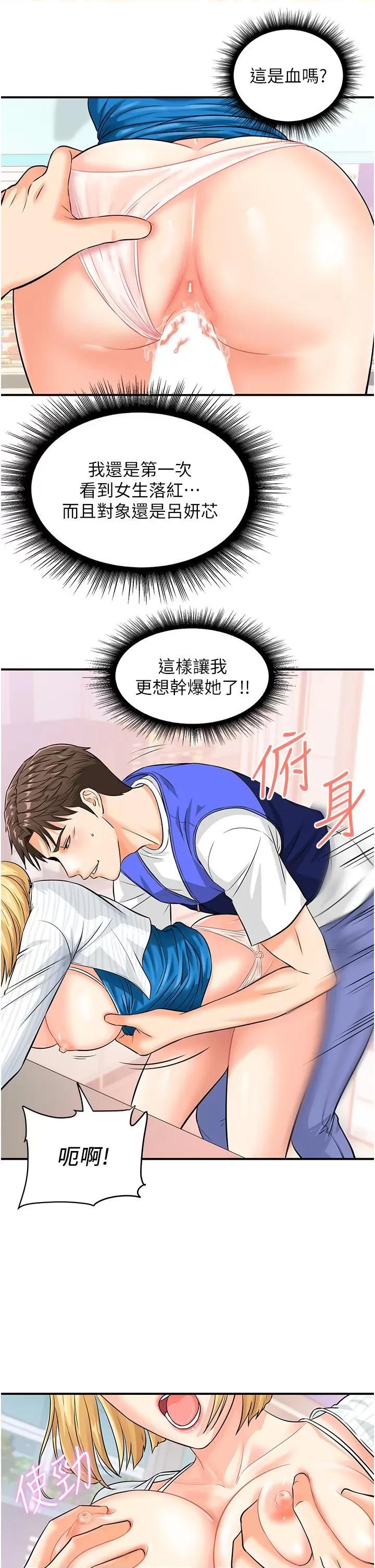 行动扫码鸡 行动扫码鸡-第5话-被鲁蛇夺走第一次感觉如何? 第40页