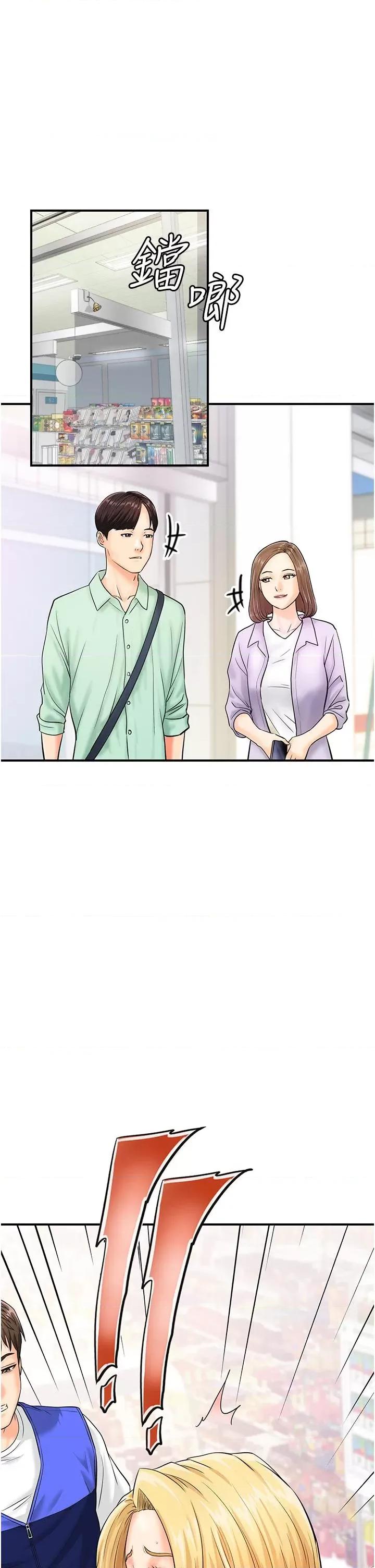 行动扫码鸡 行动扫码鸡-第5话-被鲁蛇夺走第一次感觉如何? 第46页