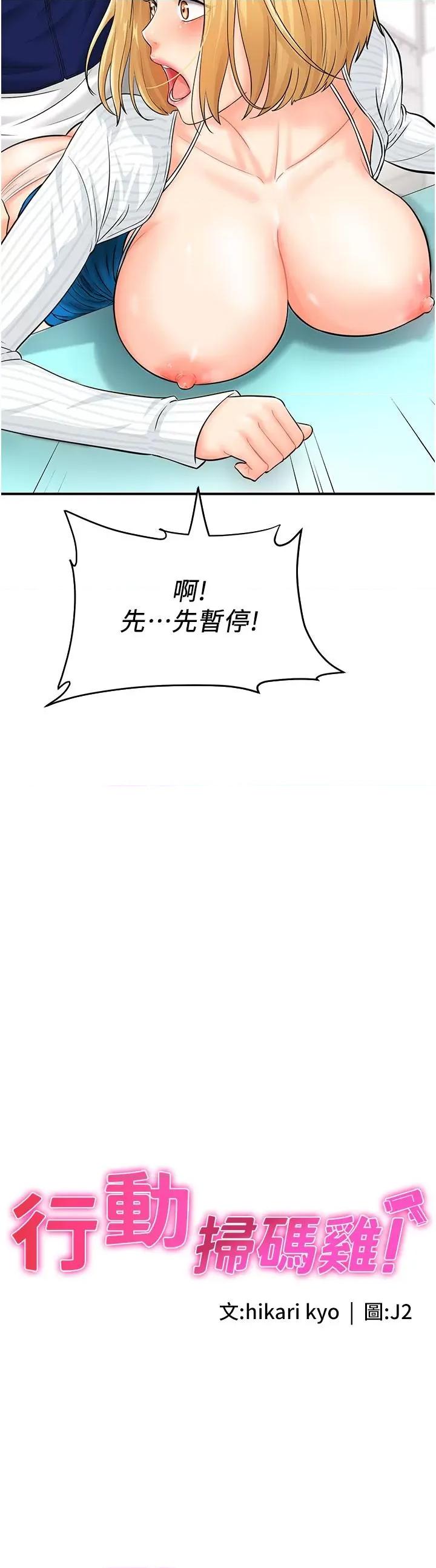 行动扫码鸡 行动扫码鸡-第6话-在客人面前狂喷水 第2页