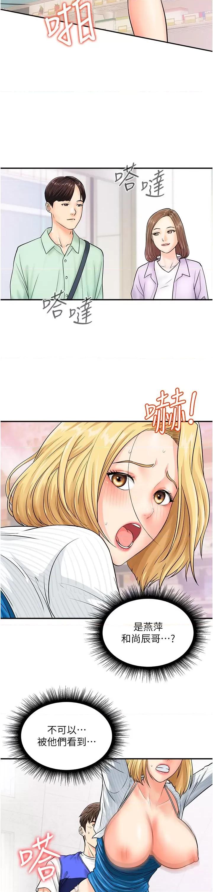 行动扫码鸡 行动扫码鸡-第6话-在客人面前狂喷水 第4页