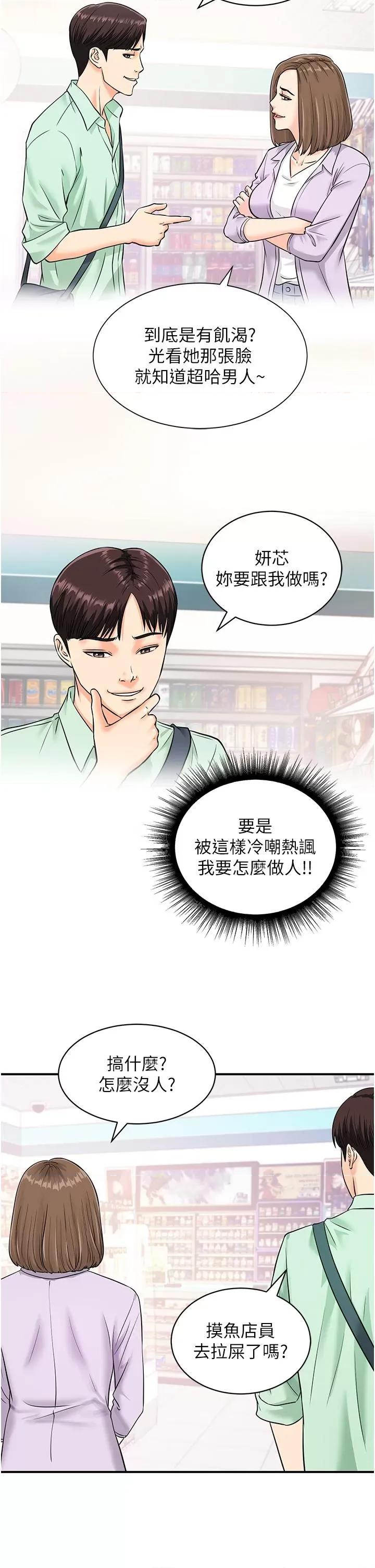 行动扫码鸡 行动扫码鸡-第6话-在客人面前狂喷水 第7页