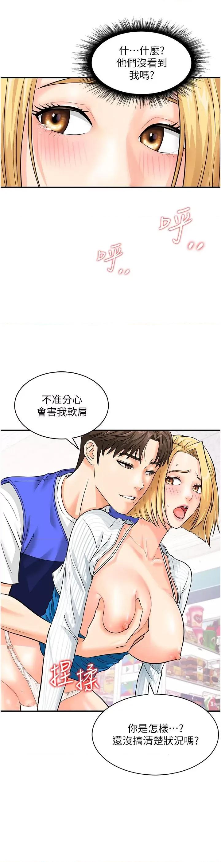 行动扫码鸡 行动扫码鸡-第6话-在客人面前狂喷水 第8页