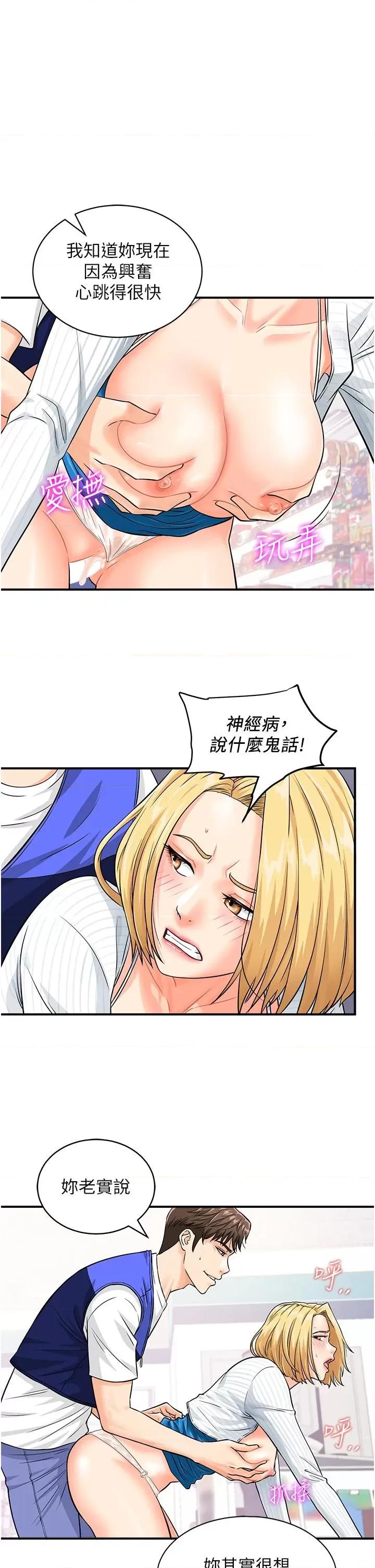 行动扫码鸡 行动扫码鸡-第6话-在客人面前狂喷水 第9页