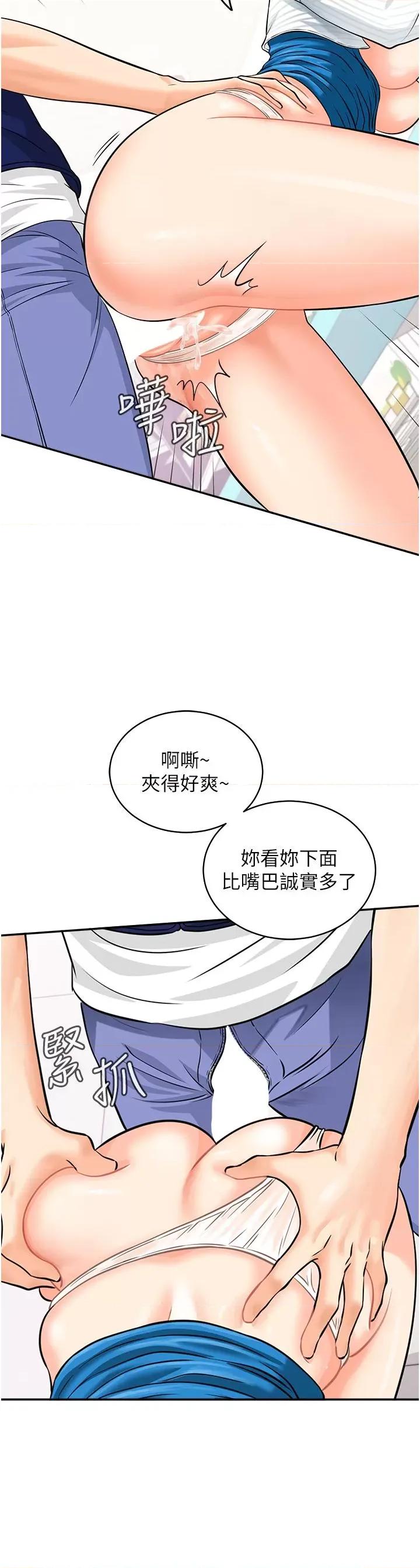 行动扫码鸡 行动扫码鸡-第6话-在客人面前狂喷水 第11页