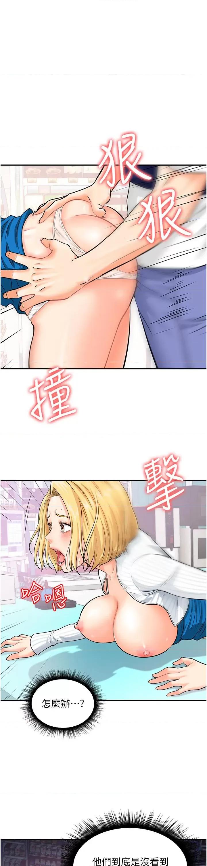 行动扫码鸡 行动扫码鸡-第6话-在客人面前狂喷水 第12页