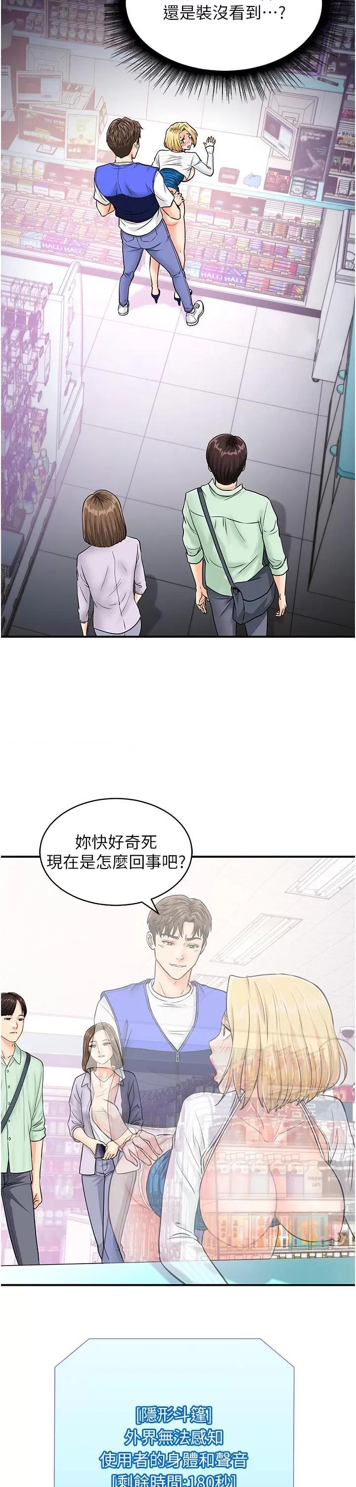 行动扫码鸡 行动扫码鸡-第6话-在客人面前狂喷水 第13页