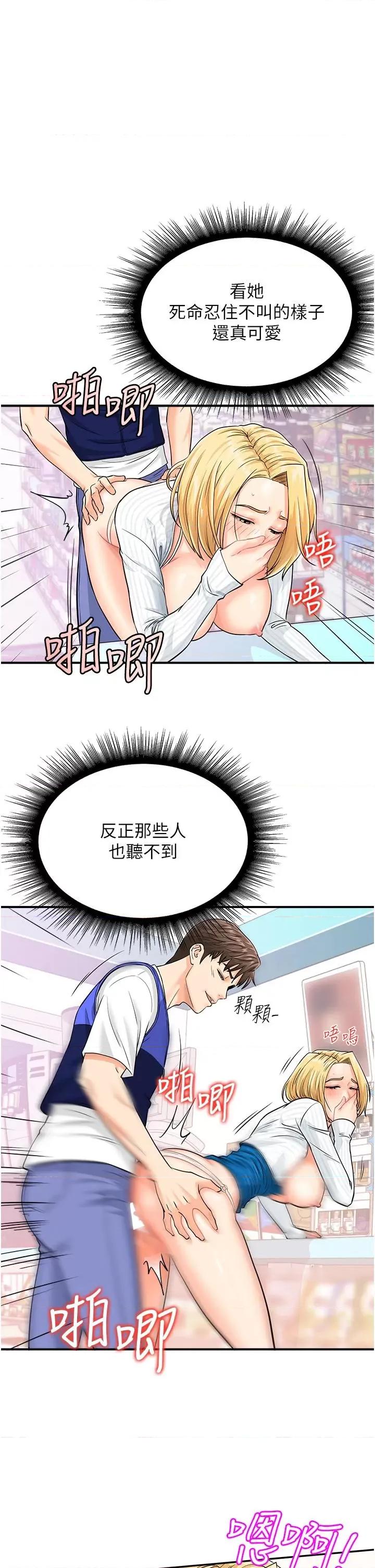 行动扫码鸡 行动扫码鸡-第6话-在客人面前狂喷水 第16页