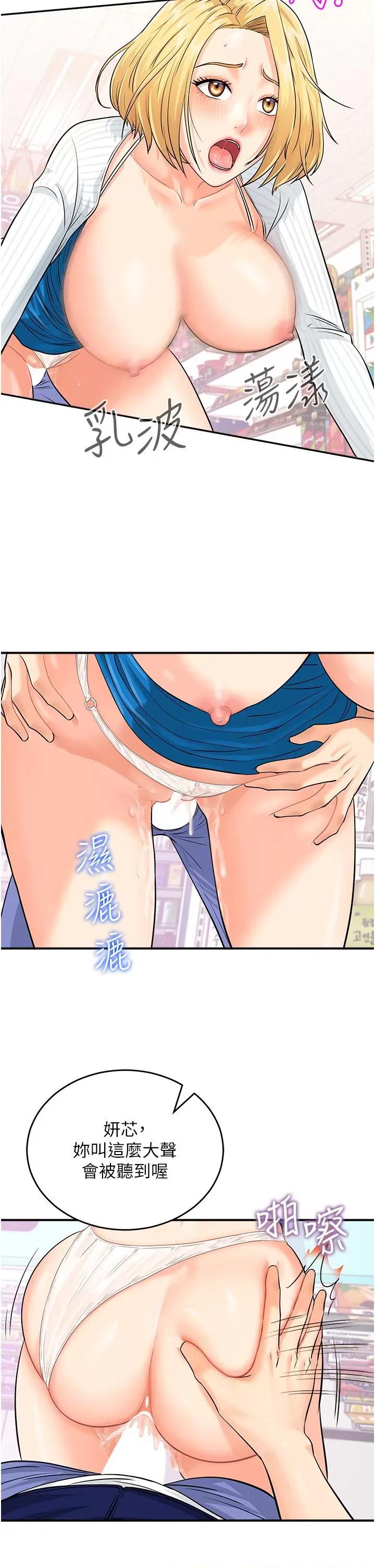 行动扫码鸡 行动扫码鸡-第6话-在客人面前狂喷水 第17页