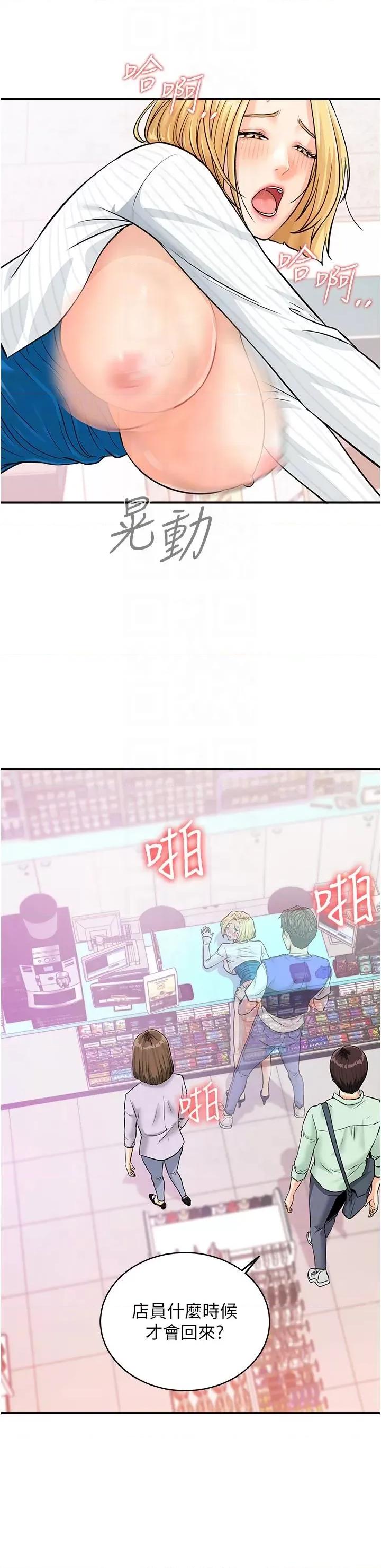行动扫码鸡 行动扫码鸡-第6话-在客人面前狂喷水 第18页