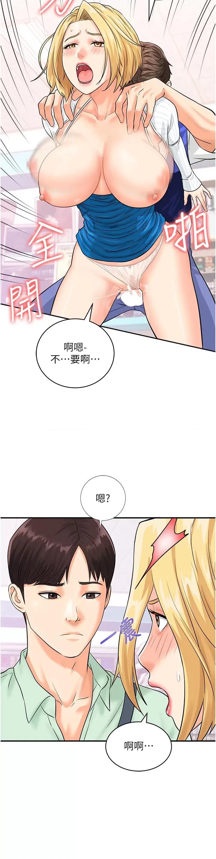 行动扫码鸡 行动扫码鸡-第6话-在客人面前狂喷水 第21页