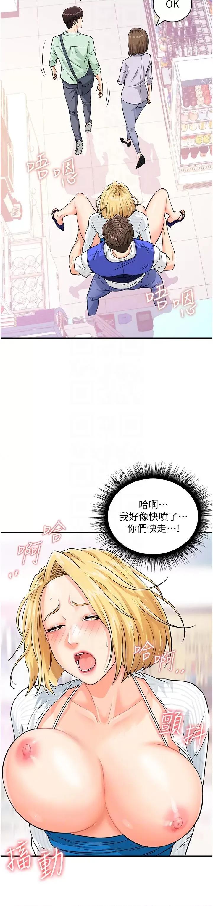 行动扫码鸡 行动扫码鸡-第6话-在客人面前狂喷水 第28页